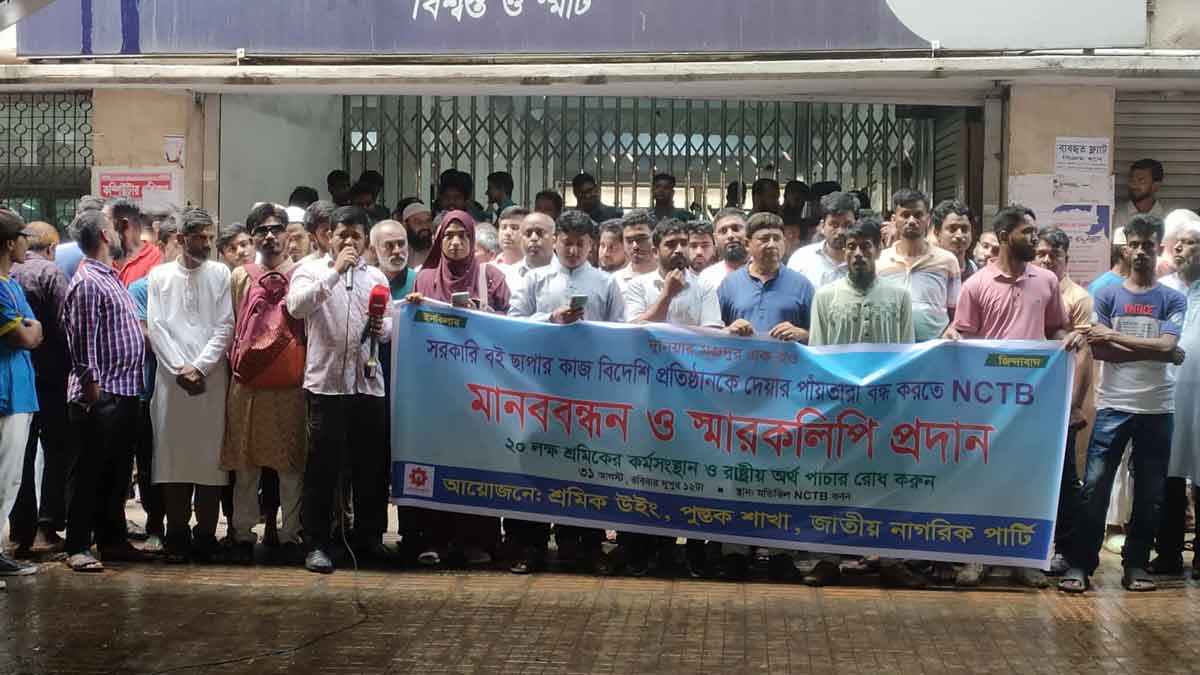 বিদেশি প্রতিষ্ঠানকে ছাপার কাজ দিলে এনসিটিবি অকার্যকর করার হুঁশিয়ারি