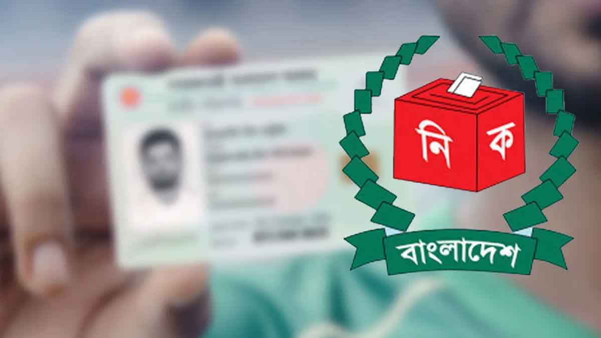 কঠিন হচ্ছে আবেদন প্রক্রিয়া, সহজে হবে এনআইডি সংশোধন