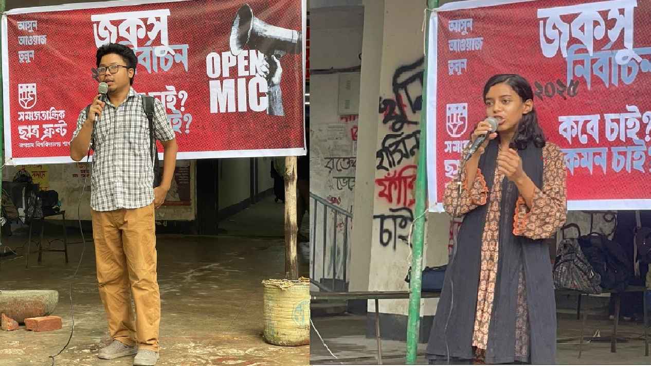 কেমন জকসু চাই, কবে হবে নির্বাচন: শিক্ষার্থীদের মুক্ত আলোচনা