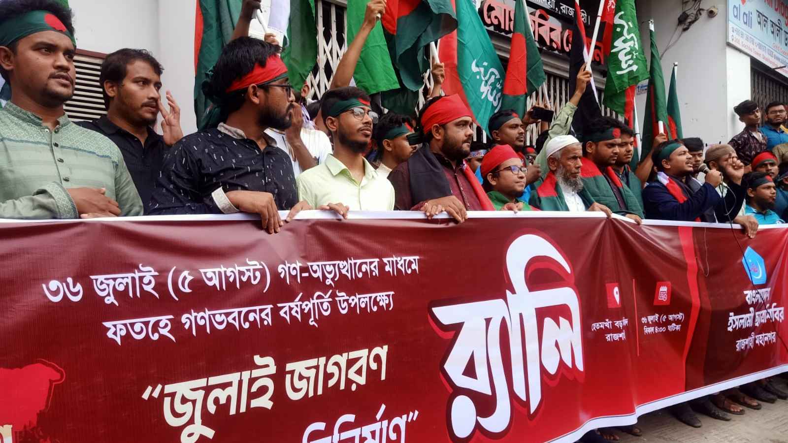 হাসিনা পালিয়েছে, আপনারা ইঁদুরের গর্তও পাবেন না: চাঁদাবাজদের ছাত্রশিবির