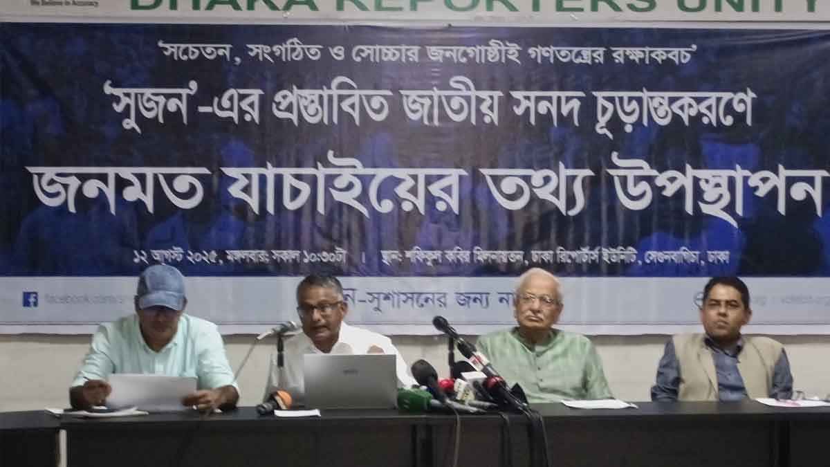 পিআর পদ্ধতিতে উচ্চকক্ষ গঠন চায় ৭১ শতাংশ মানুষ