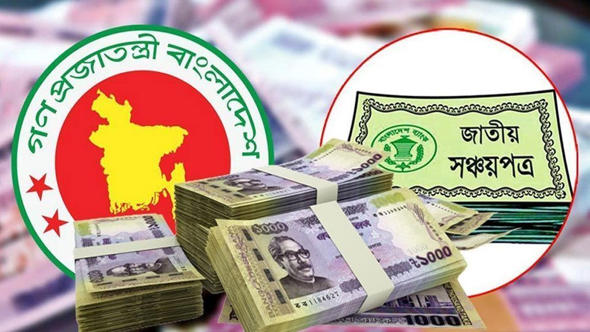 সঞ্চয়পত্রে বিনিয়োগে ভাটা, ঝুঁকছে বিল-বন্ডের দিকে