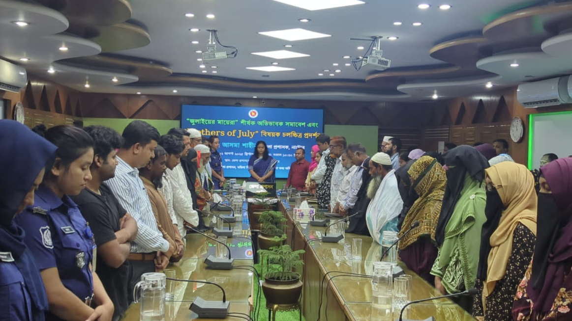 নাটোরে "জুলাইয়ের মায়েরা" শীর্ষক সমাবেশ