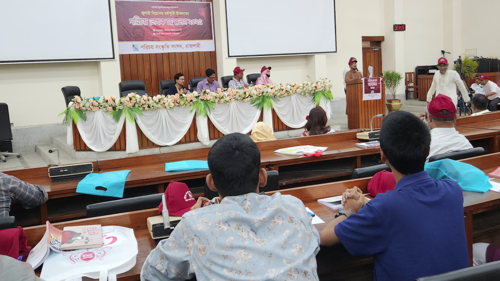 রাবিতে জুলাই বিপ্লবের বর্ষপূর্তি উপলক্ষে লেখক সম্মেলন