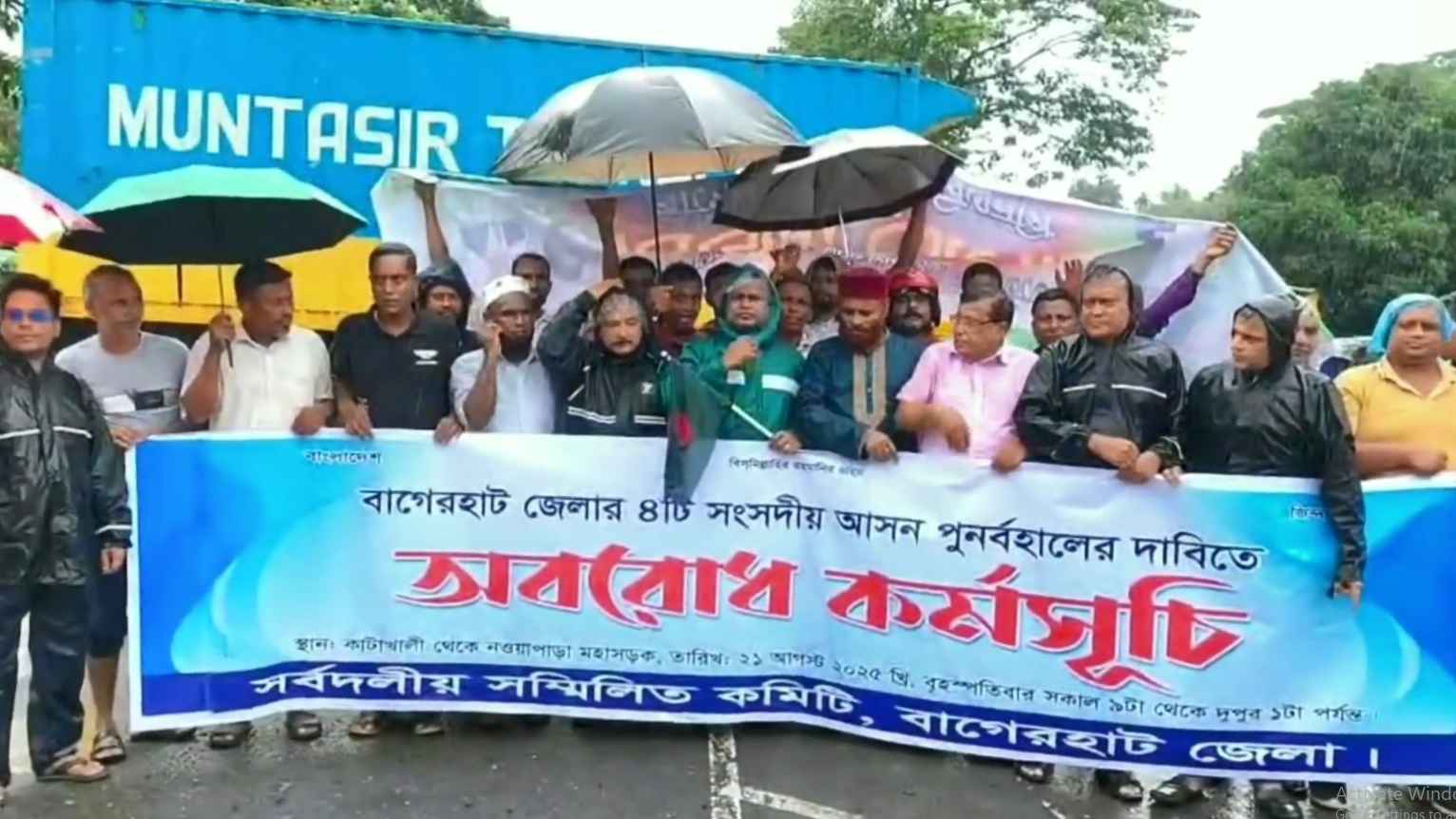 বাগেরহাটে ৪ সংসদীয় আসন বহালের দাবিতে বিক্ষোভ মিছিল