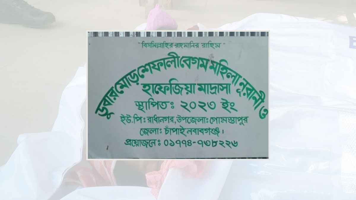 চাঁপাইনবাবগঞ্জে দুই মাদরাসাছাত্রীর রহস্যজনক মৃত্যু