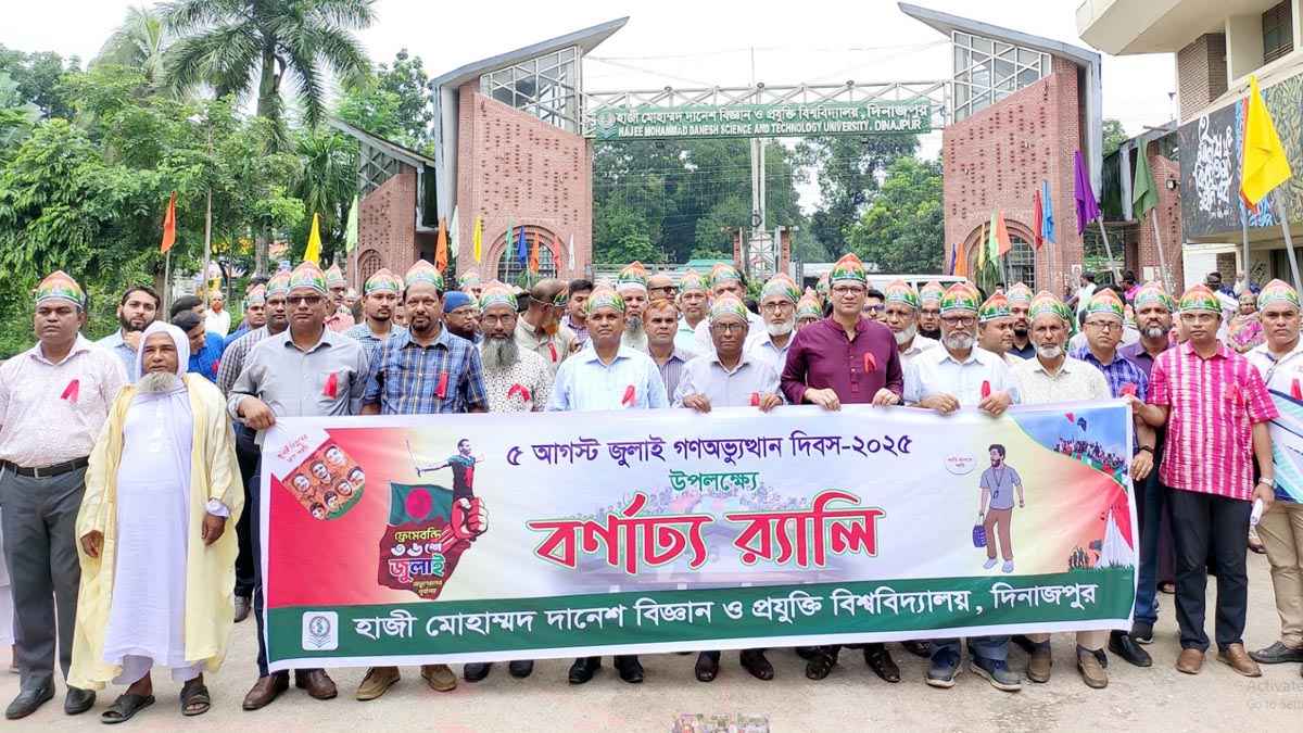 হাবিপ্রবিতে জুলাই গণঅভ্যুত্থান দিবস পালিত