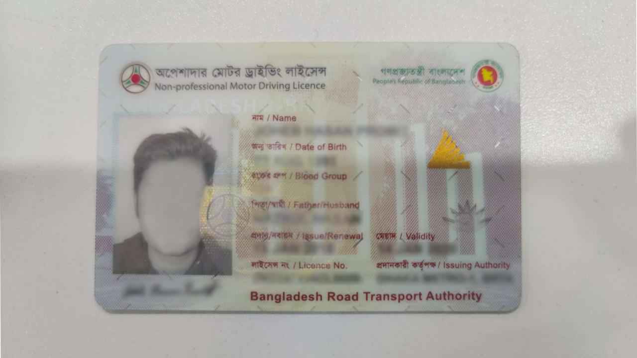 ড্রাইভিং লাইসেন্স করার নিয়ম