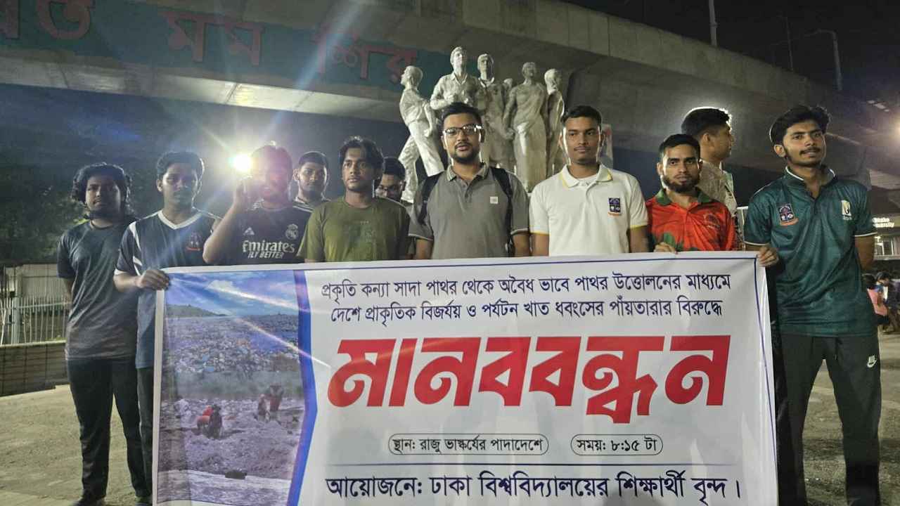 সিলেটে পাথর উত্তোলনে ঢাবি শিক্ষার্থীদের প্রতিবাদ, সরকারকে আল্টিমেটাম