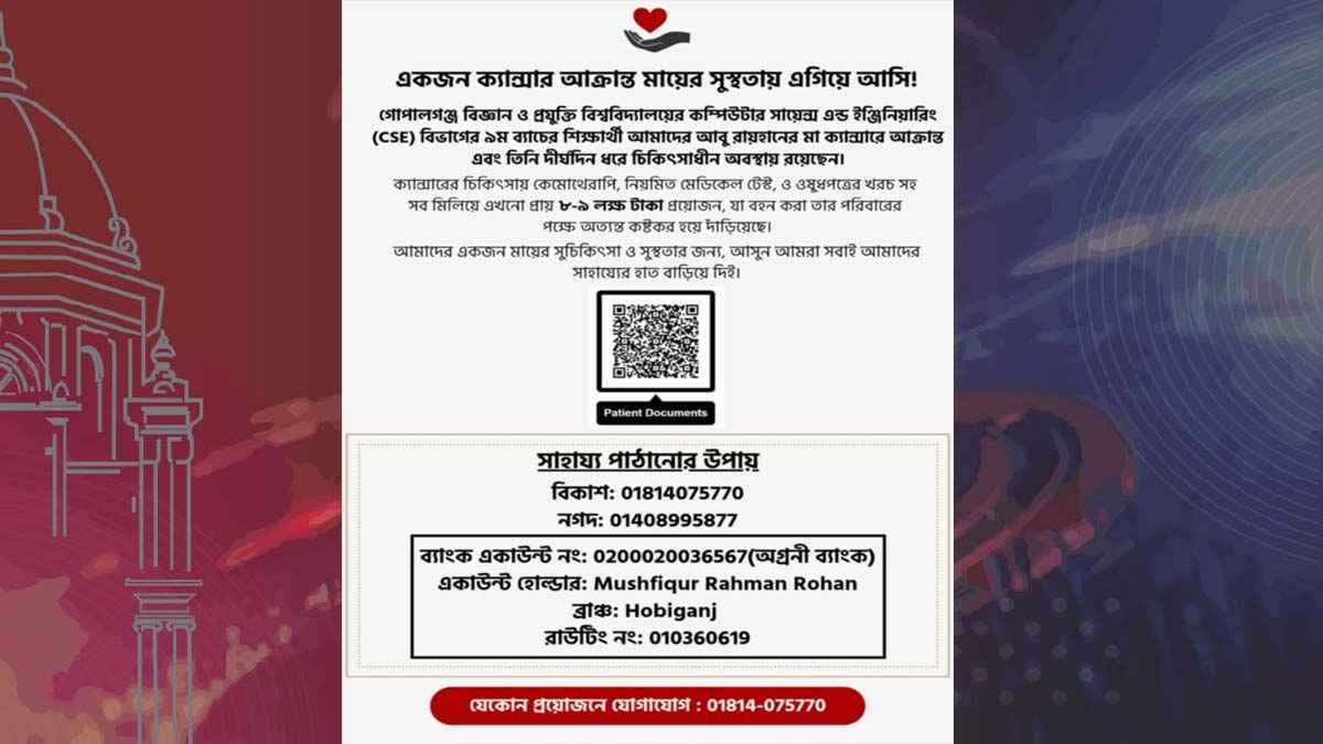 মাকে বাঁচাতে সহযোগিতার আকুতি গোবিপ্রবি শিক্ষার্থীর