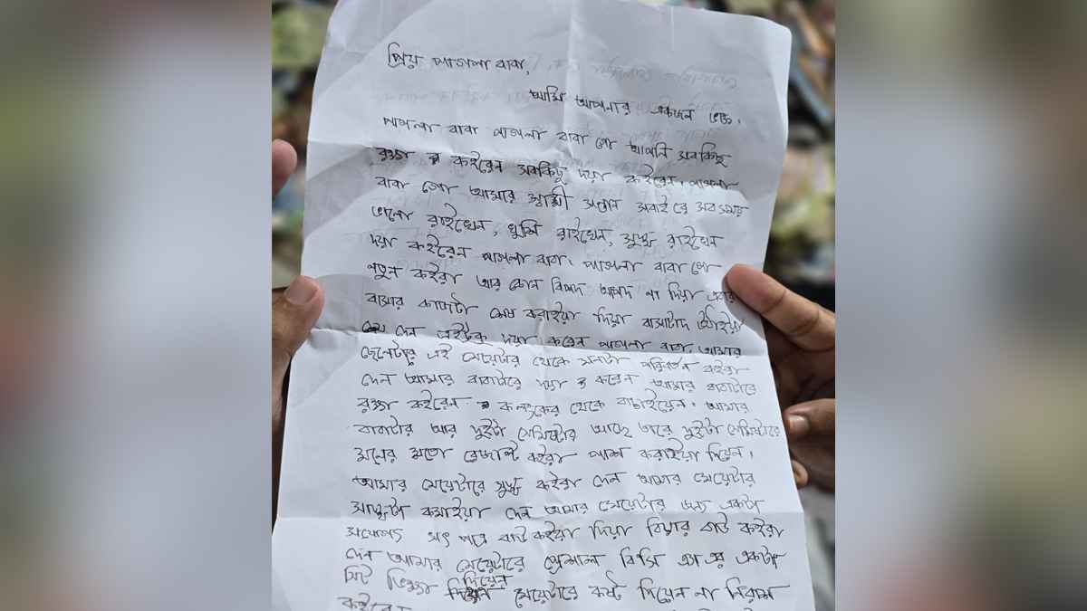 প্রেম থেকে ছেলেকে ফিরিয়ে আনতে পাগলা মসজিদে মায়ের চিঠি