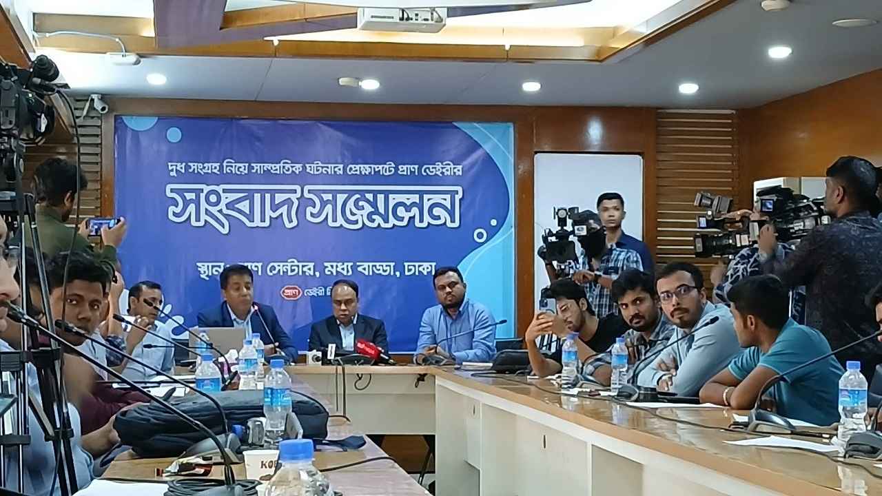 ভেজাল দুধ ষড়যন্ত্র করে মেশানো হয়েছে, প্রাণ ডেইরির দাবি