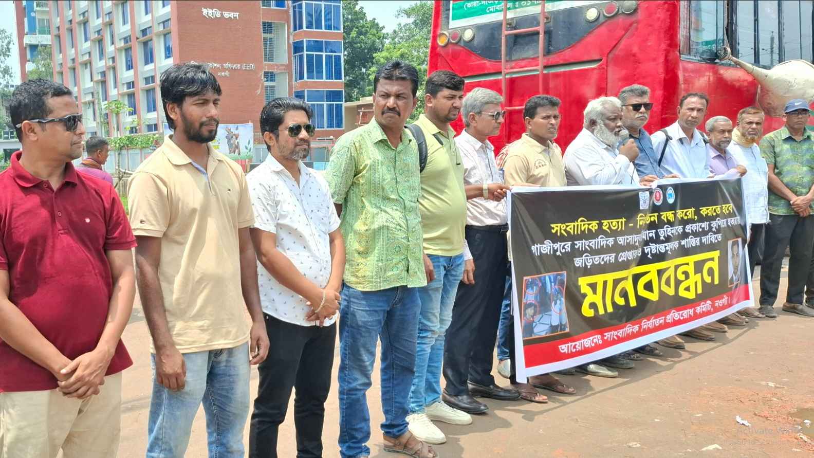 সাংবাদিকদের পেশাগত রাষ্ট্রীয় নিরাপত্তা নিশ্চিতের দাবিতে মানববন্ধন