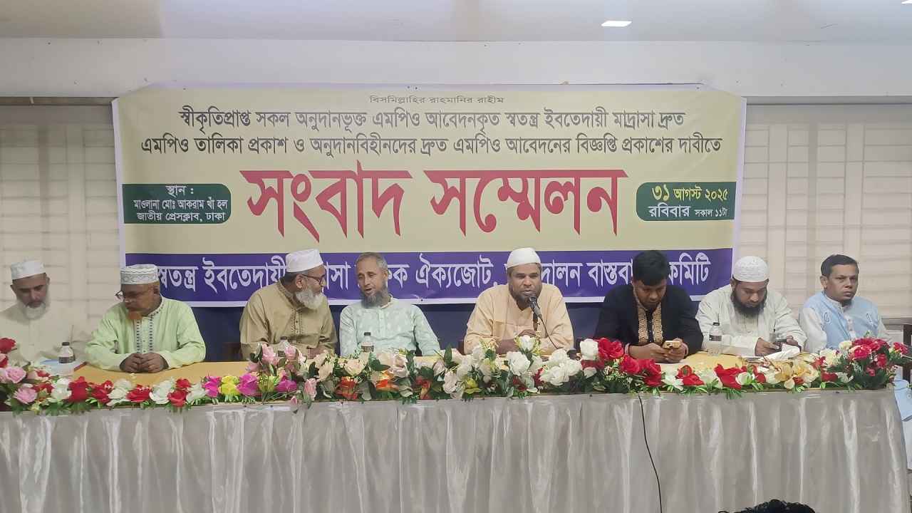 স্বতন্ত্র ইবতেদায়ি মাদরাসা জাতীয়করণের দাবি