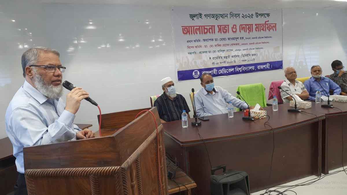 কাজে-কর্মে জুলাই স্পিরিটকে ধারণ করতে হবে: রামেবি ভিসি