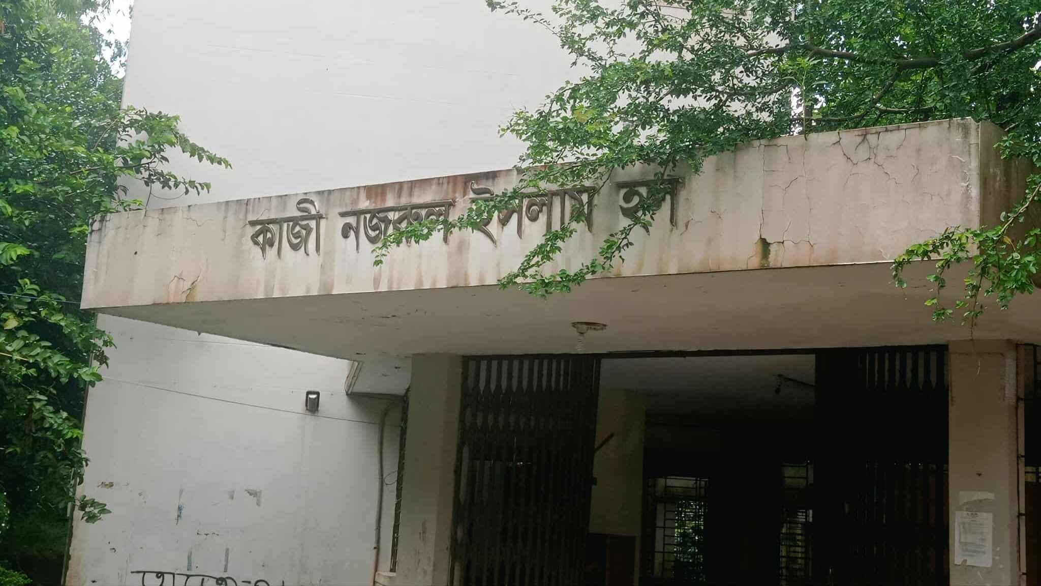 কুবিতে মাদক গ্রহণে বহিষ্কৃত ও অভিযুক্তদের আশ্রয়স্থল নজরুল হল