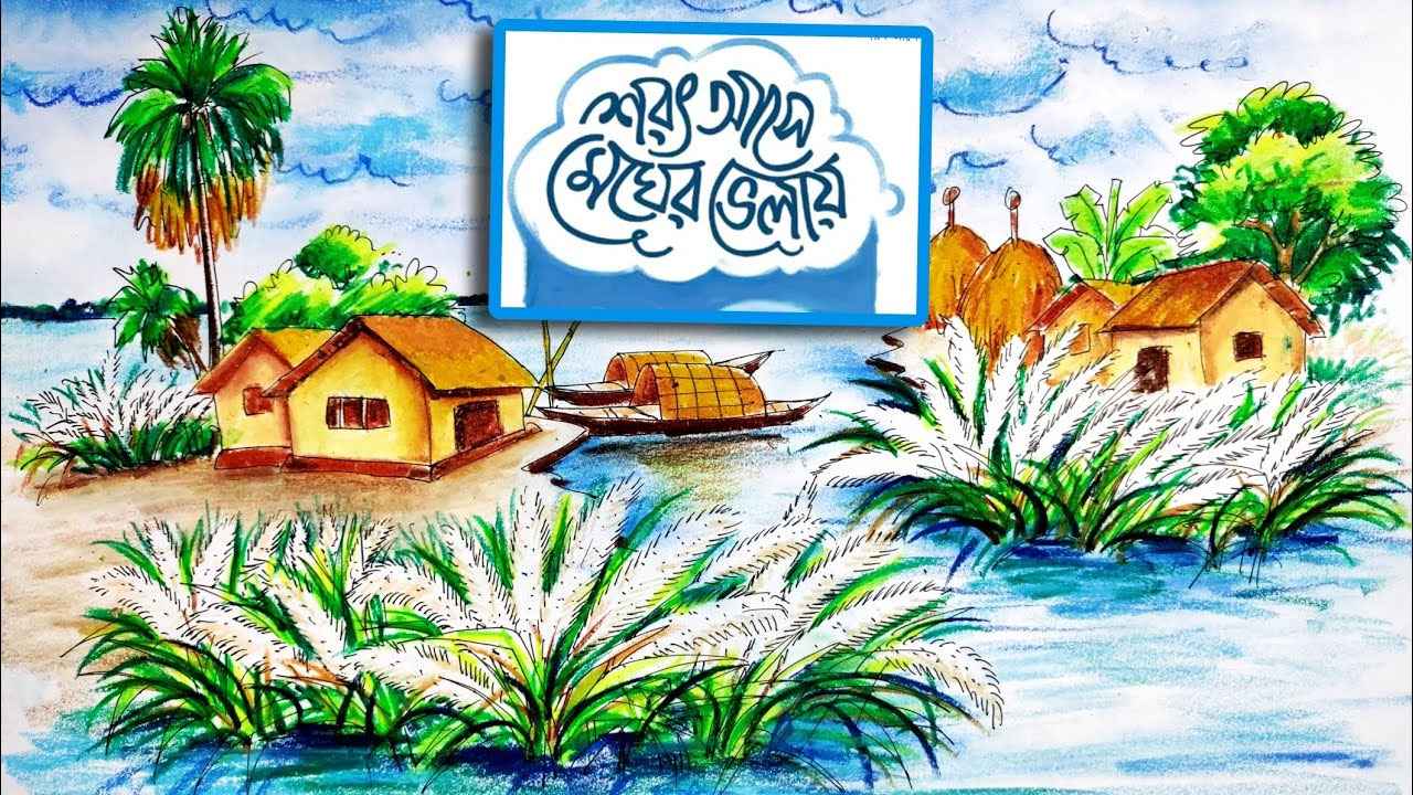 শরৎকাল এসেছে।