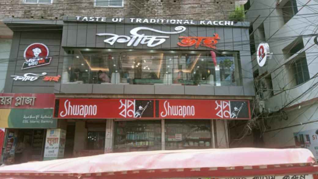 ব্রাহ্মণবাড়িয়ায় কাচ্চি ভাইকে ৩০ হাজার টাকা জরিমানা