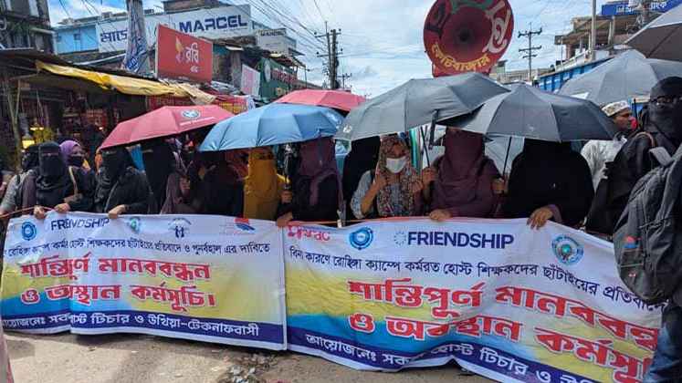 রোহিঙ্গাদের চাকরিতে বহাল রেখে স্থানীয়দের ছাঁটাই, শিক্ষকদের সড়ক অবরোধ