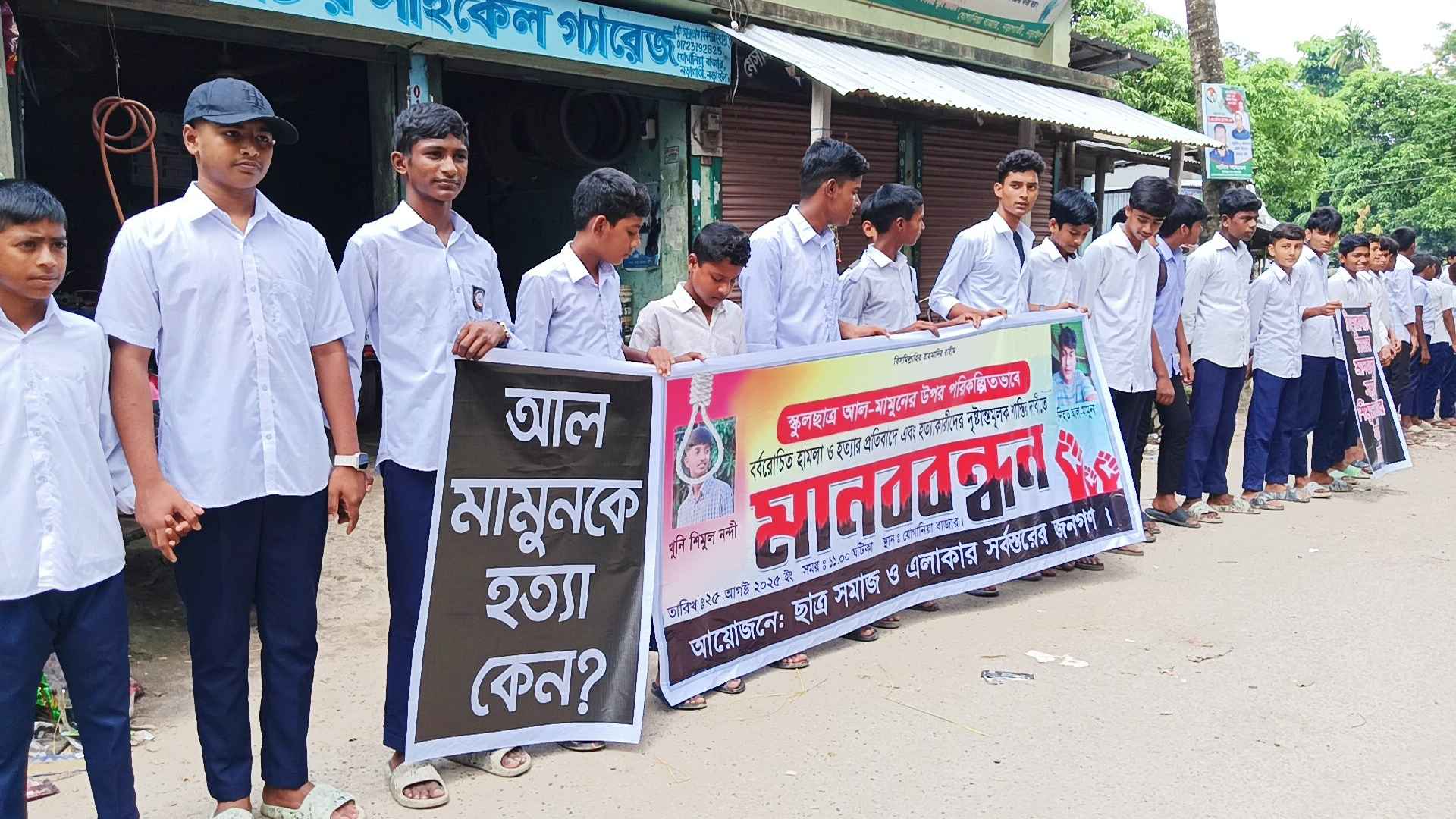 নড়াইলে আল-মামুন হত্যায় জড়িতদের গ্রেফতার ও শাস্তির দাবি