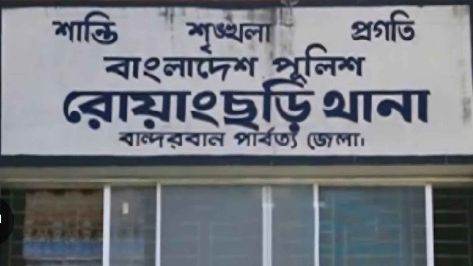 রোয়াংছড়ির নাতাংঝিরি থেকে অর্ধগলিত লাশ উদ্ধার