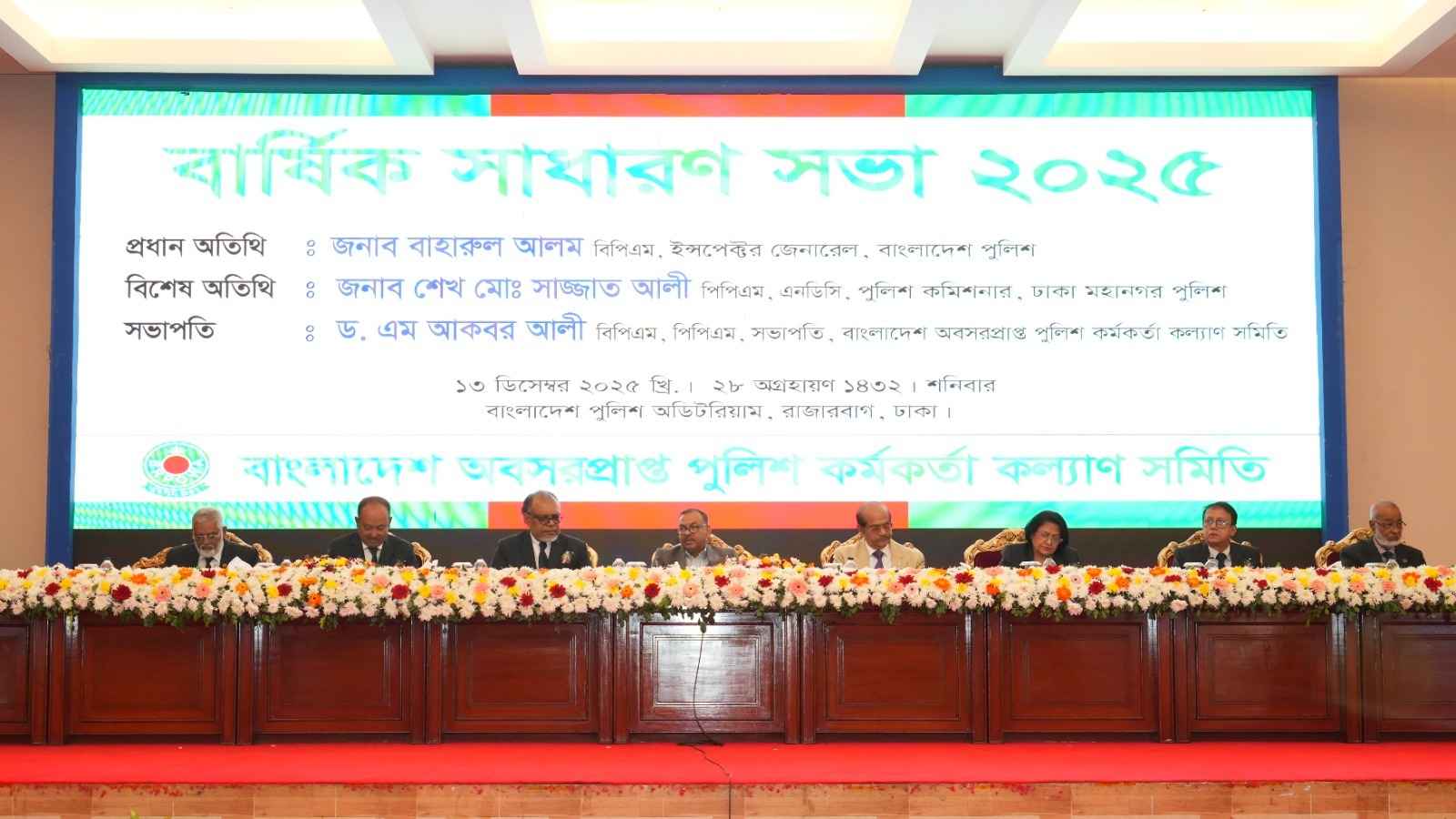 অবসরপ্রাপ্ত পুলিশ অফিসার্স কল্যাণ সমিতির এজিএম অনুষ্ঠিত