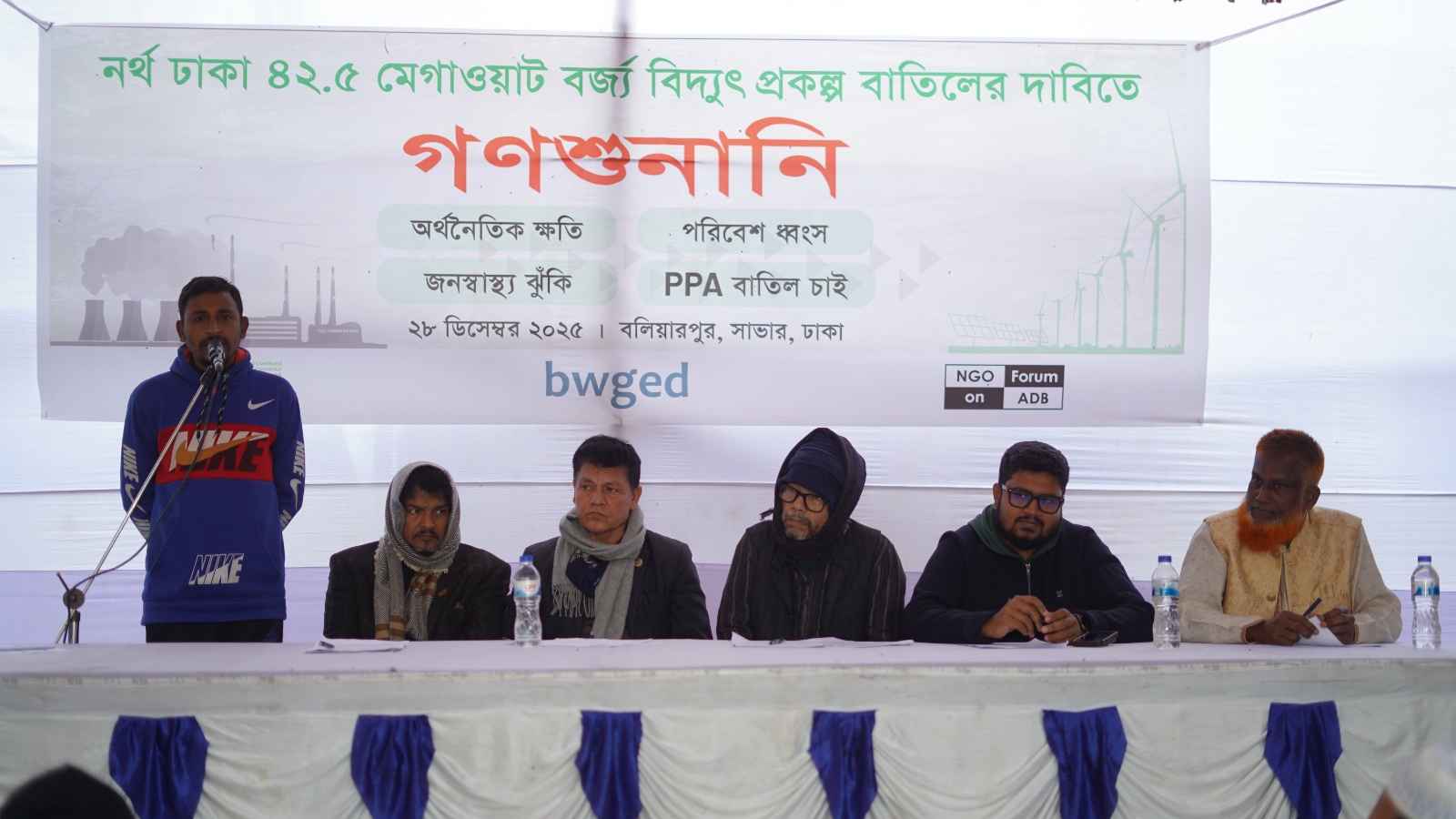 আমিনবাজারে বর্জ্য বিদ্যুৎ প্রকল্প অবিলম্বে বাতিলের ‘গণরায়’