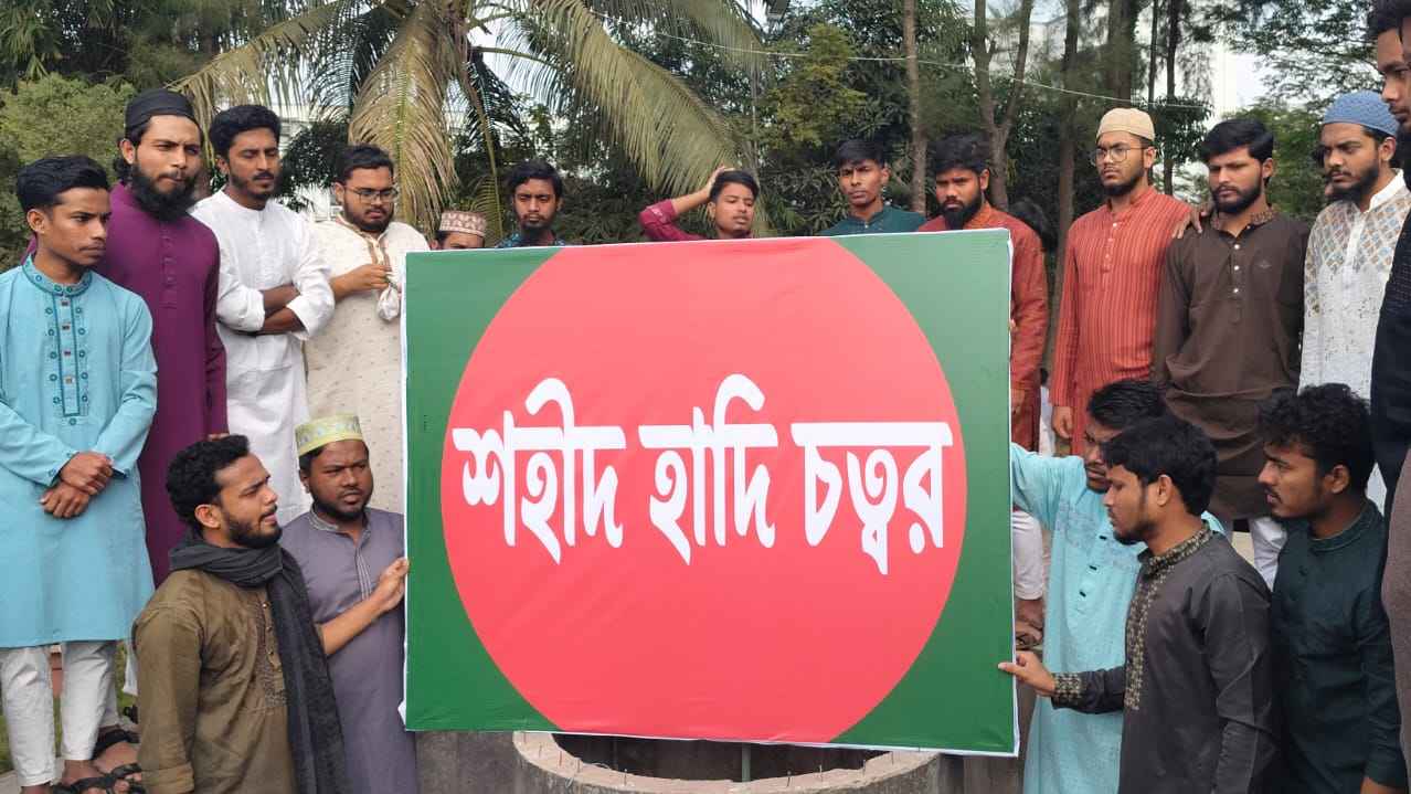 গোবিপ্রবির জয় বাংলা চত্বরকে শহীদ হাদি চত্বর হিসেবে ঘোষণা শিক্ষার্থীদের