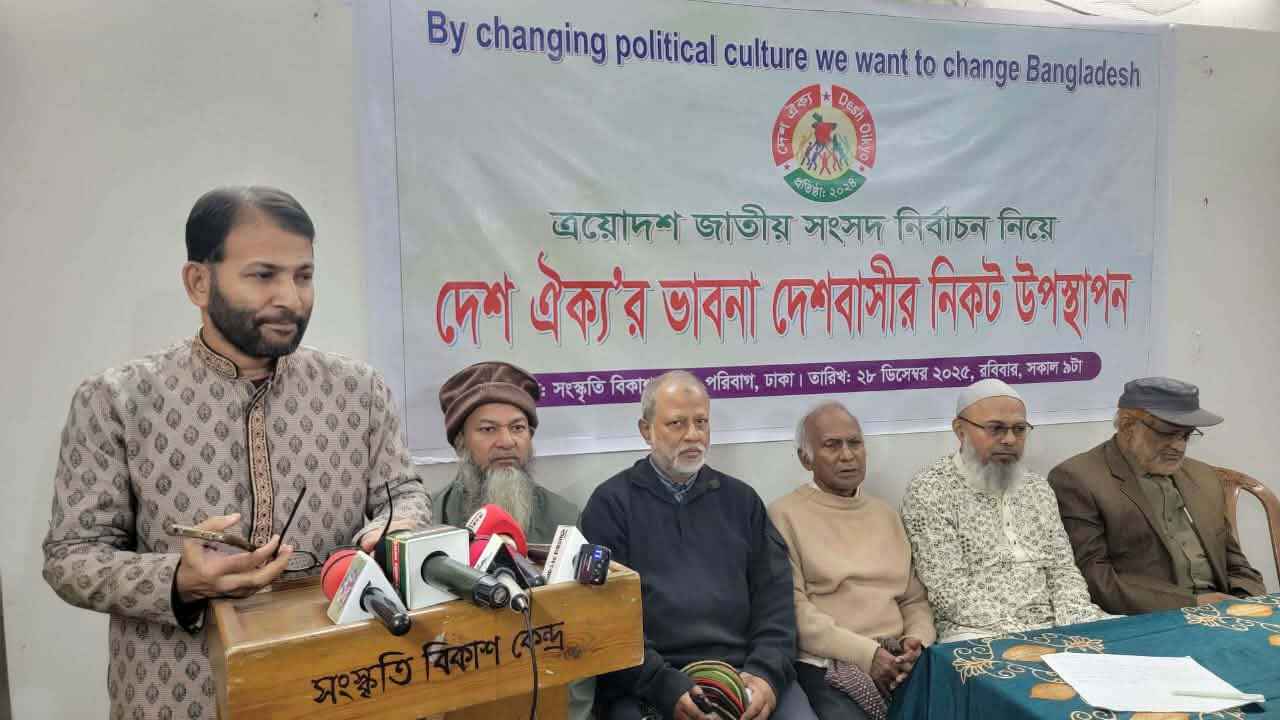 দেশে ইতিহাসের সেরা নির্বাচনের পরিবেশ নেই, দাবি দেশ ঐক্য’র