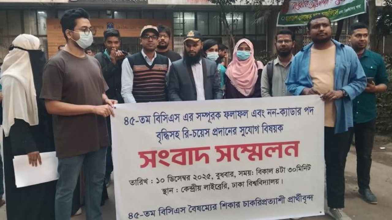 ৪৫তম বিসিএসে রিপিট ক্যাডার তালিকা সংশোধনের দাবি