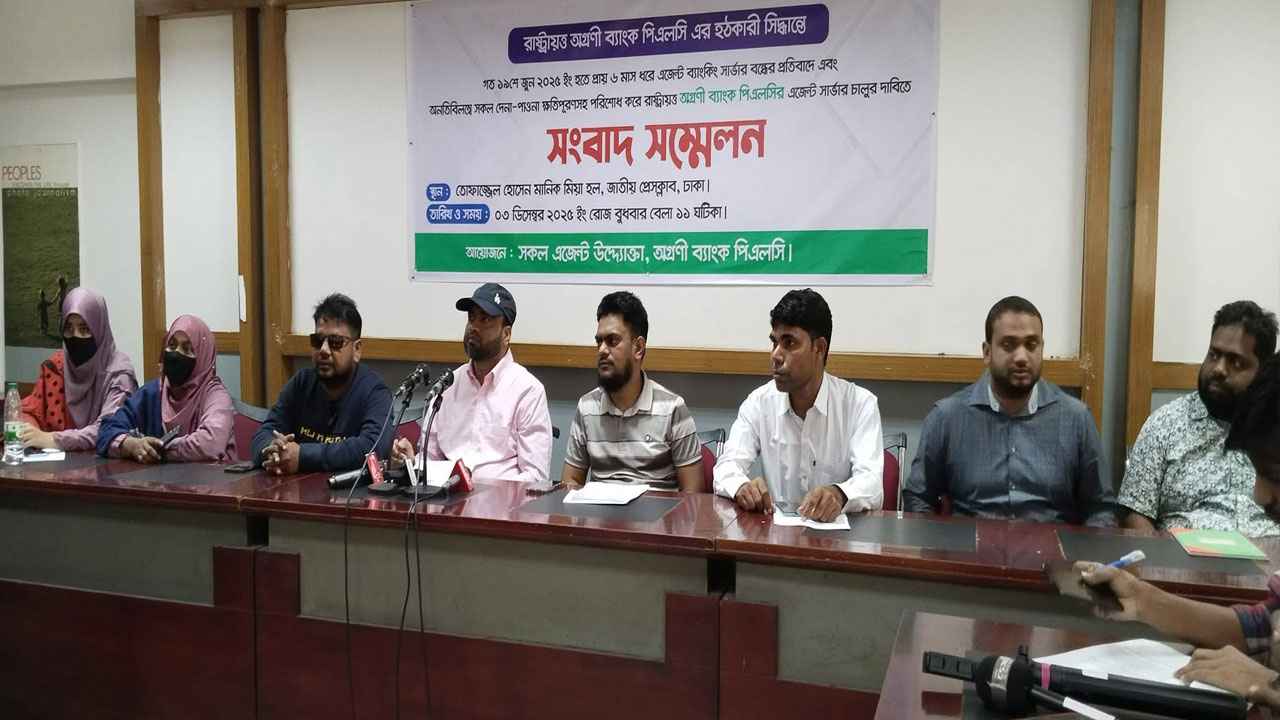 ক্ষতিপূরণ ও সেবা পুনরায় চালুর দাবি অগ্রণী ব্যাংকের এজেন্টদের