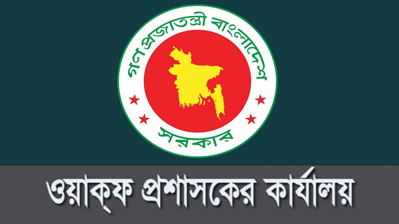 নতুন ওয়াকফ প্রশাসক হলেন শাহীন হোসেন