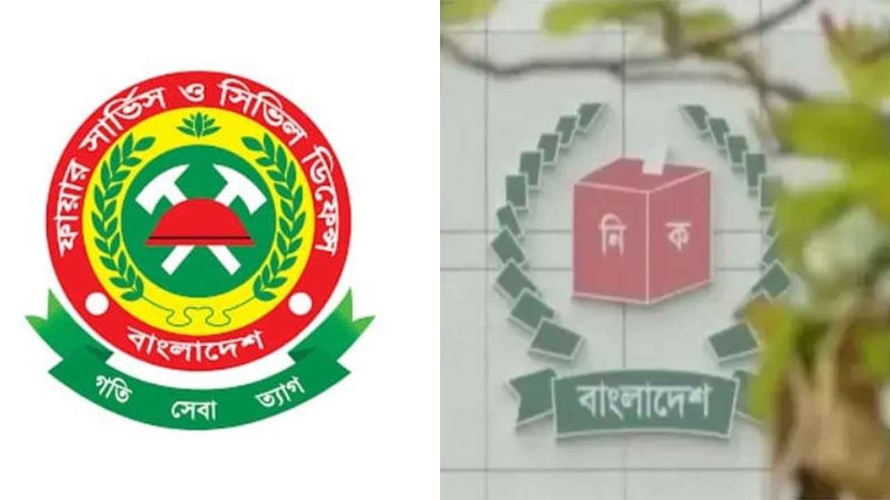ভোটের দায়িত্বে ফায়ার সার্ভিসের চাহিদা ১৯ কোটি টাকা