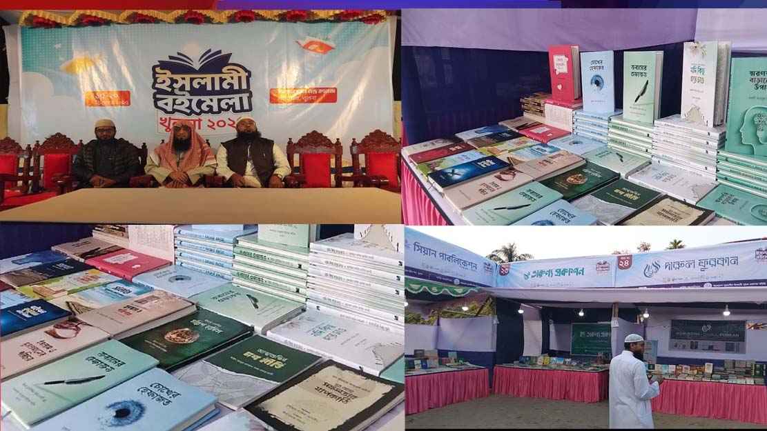 খুলনায় পাঁচ দিনব্যাপী ইসলামি বইমেলা শুরু