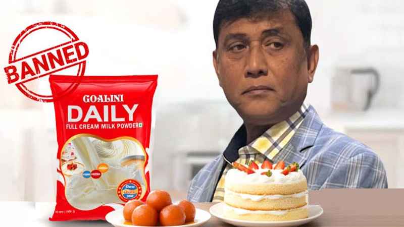 বাজার থেকে তুলে নিতে হবে গোয়ালিনী গুঁড়ো দুধ