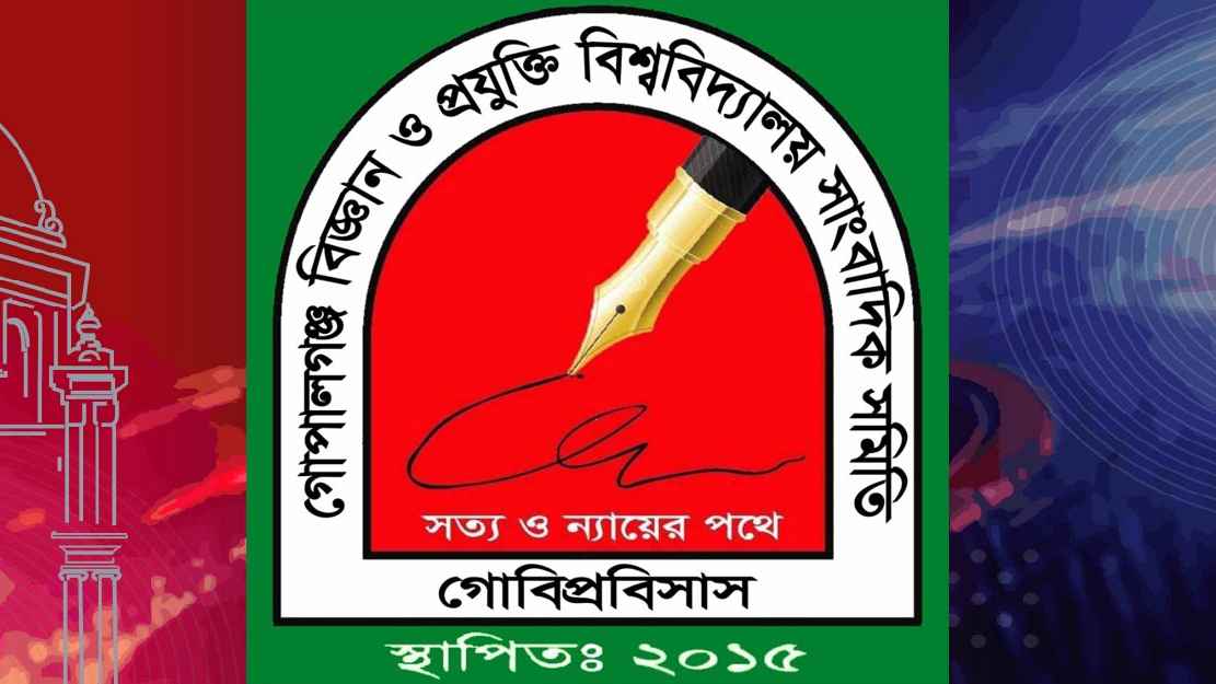 গোবিপ্রবি সাংবাদিক সমিতির কার্যনির্বাহী নির্বাচন আগামীকাল
