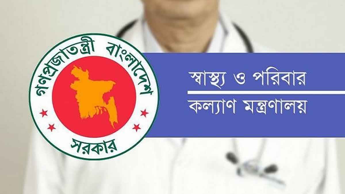 ২৮৭ চিকিৎসককে সহযোগী অধ্যাপক পদে পদোন্নতি