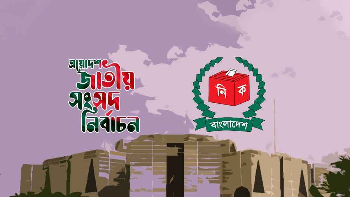 ভোটগ্রহণ কর্মকর্তা সংকটে পাশের উপজেলা থেকে নিয়োগের অনুমতি