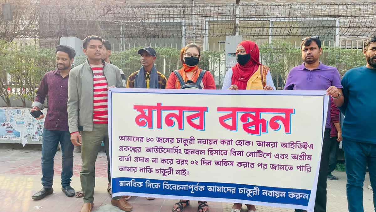 চাকরি ফিরে পেতে ইসির প্রকল্পের কর্মকর্তা ও কর্মচারীদের মানববন্ধন