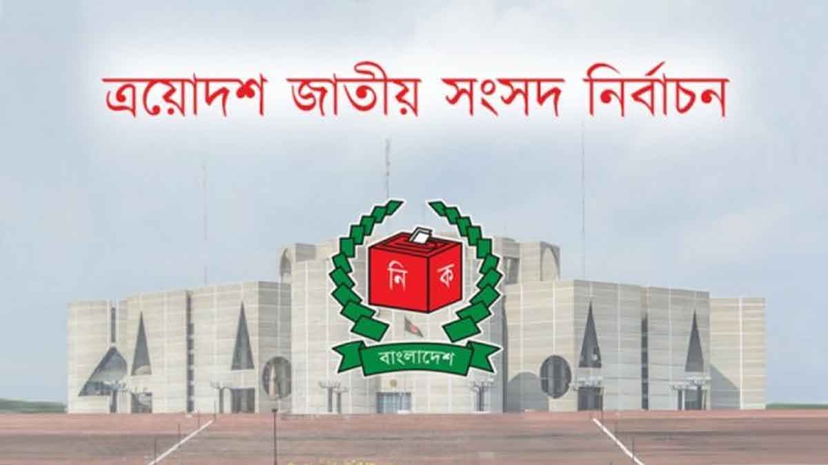 আন্তর্জাতিক পর্যবেক্ষক আমন্ত্রণ, আবেদন ১৭ জানুয়ারি পর্যন্ত