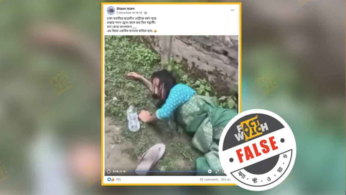 এআই দিয়ে তৈরি ভারতের ইউটিউব ভিডিও বনানীর ধর্ষণের ঘটনা বলে অপপ্রচার