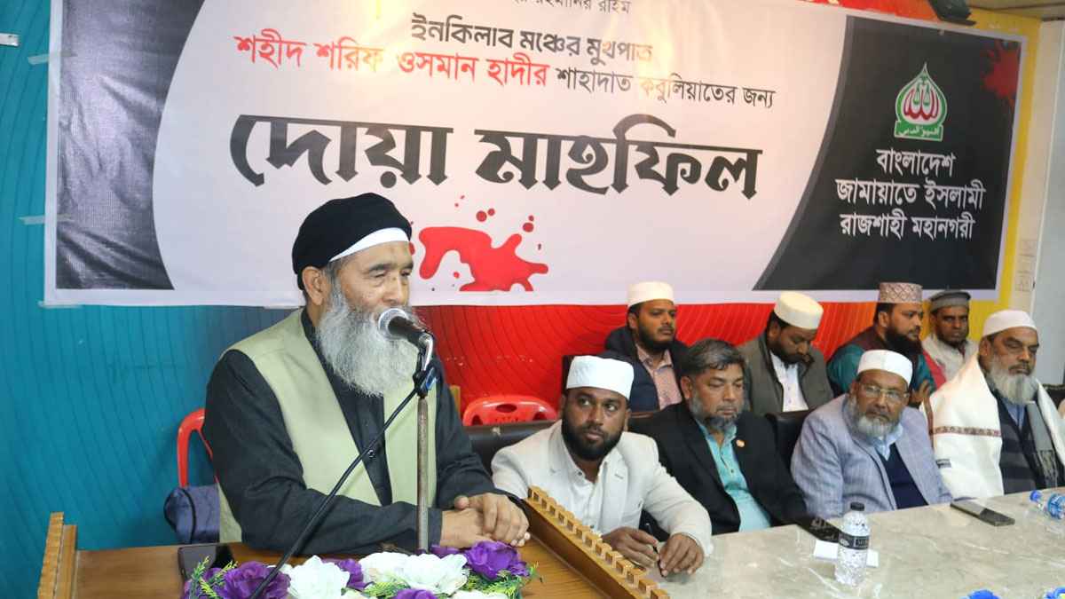 হাদির কণ্ঠস্বর নতুন প্রজন্মকে ধারণের আহ্বান জামায়াতের নায়েবে আমিরের