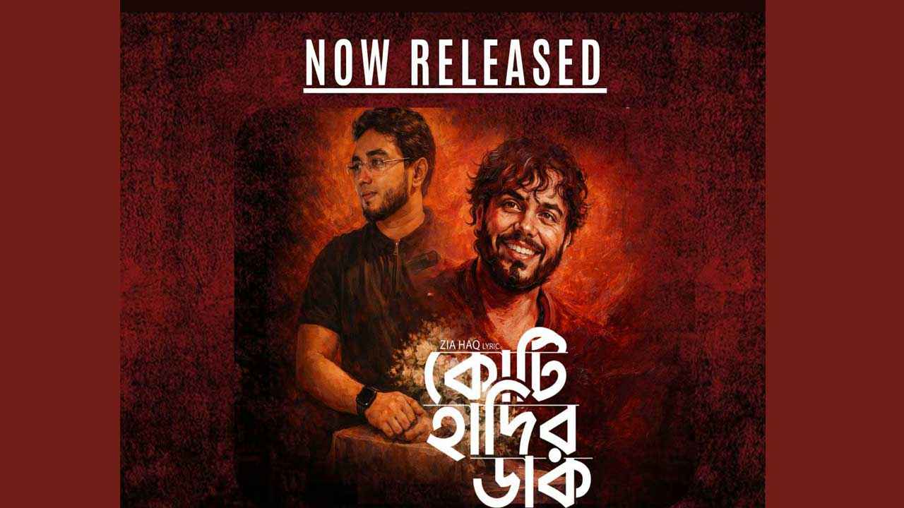 শিল্পী মুনাইম বিল্লাহর ‘কোটি হাদির ডাক’