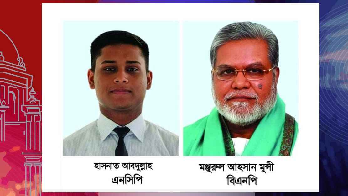 হাসনাত আব্দুল্লাহকে চেনেন না বিএনপি প্রার্থী মঞ্জুরুল আহসান