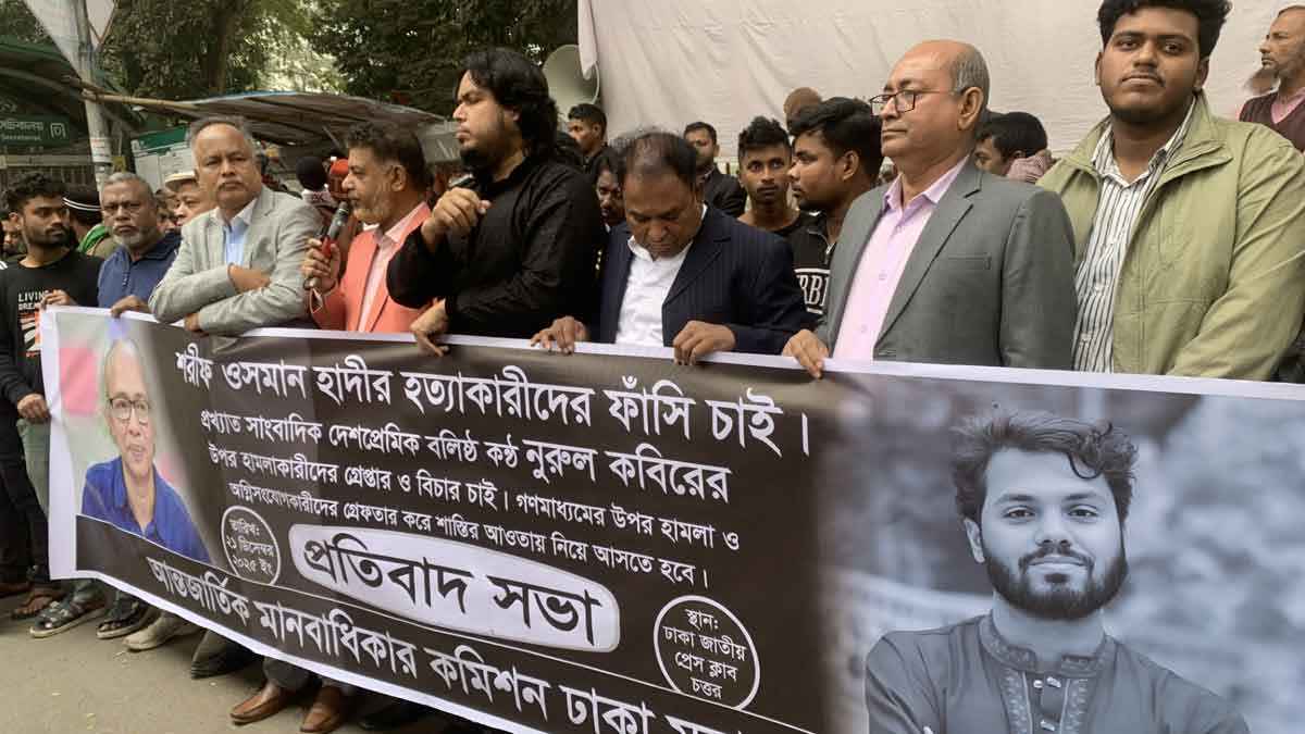 হাদির হত্যাকারীদের ফাঁসির দাবিতে প্রেস ক্লাবে বিক্ষোভ