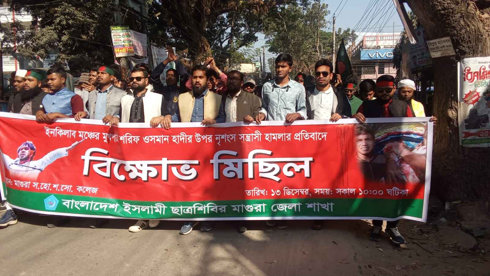 হাদির ওপর হামলার প্রতিবাদে মাগুরায় শিবিরের বিক্ষোভ মিছিল