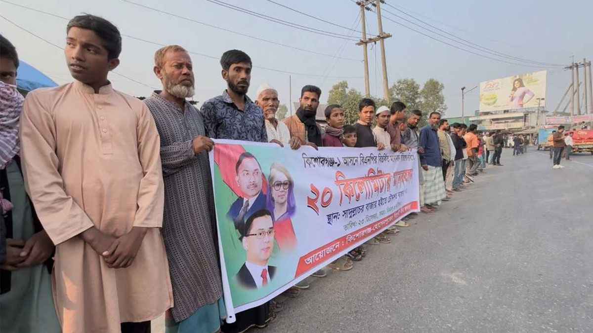 কিশোরগঞ্জে মনোনয়নবঞ্চিত বিএনপির ৫ প্রার্থীর ২০ কি.মি এলাকাজুড়ে বিক্ষোভ