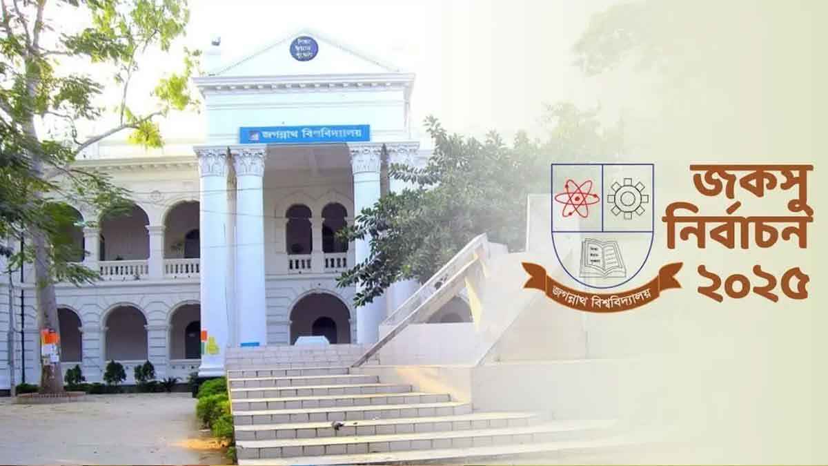 জকসু নির্বাচনের সম্ভাব্য তারিখ নির্ধারণ