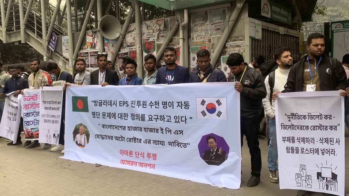 ইপিএস রোস্টার জট ও দুর্নীতির অভিযোগে রাজধানীতে বিক্ষোভ