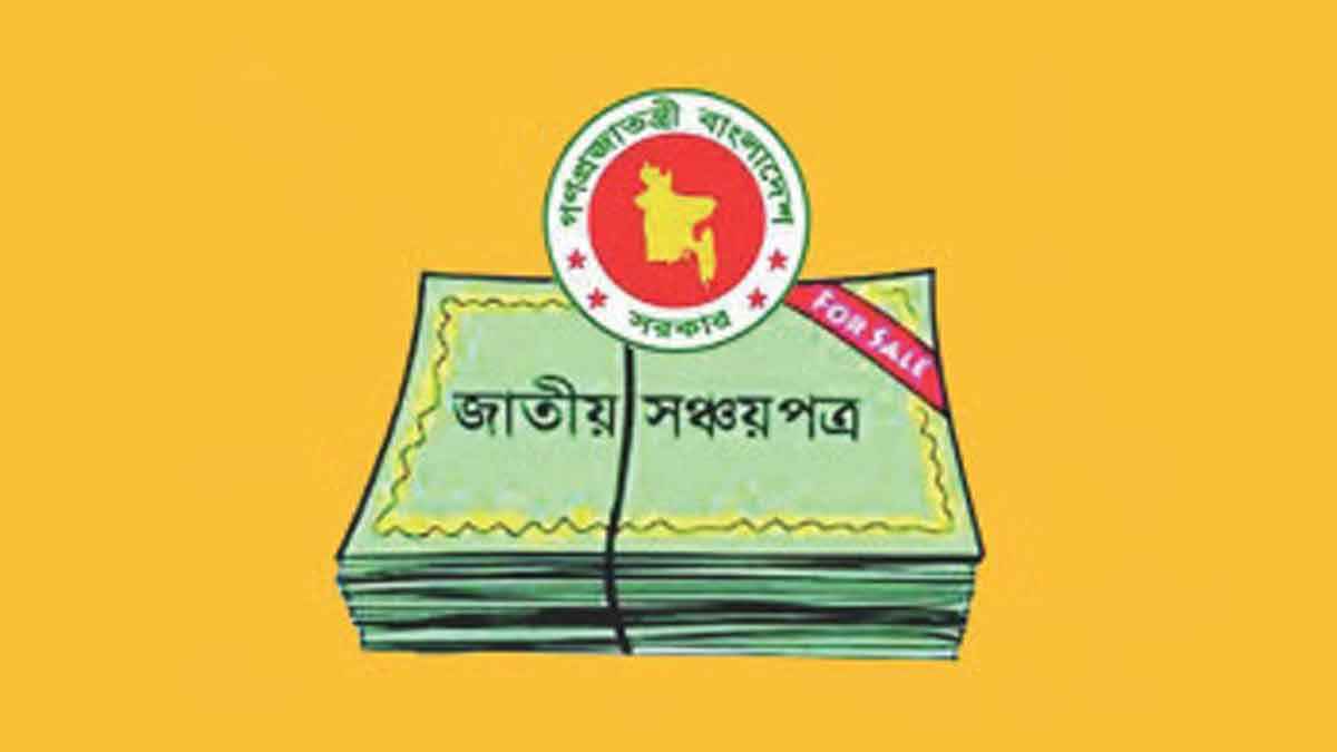 সঞ্চয়পত্রের বিক্রি বাড়ায় সরকারের ঋণ গ্রহণে গতি